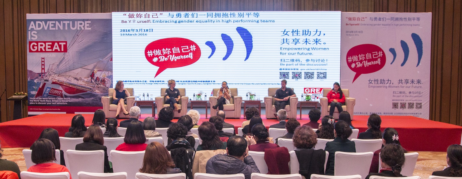 Panelists on stage at the GREAT Britain Be Yourself event in Qingdao 